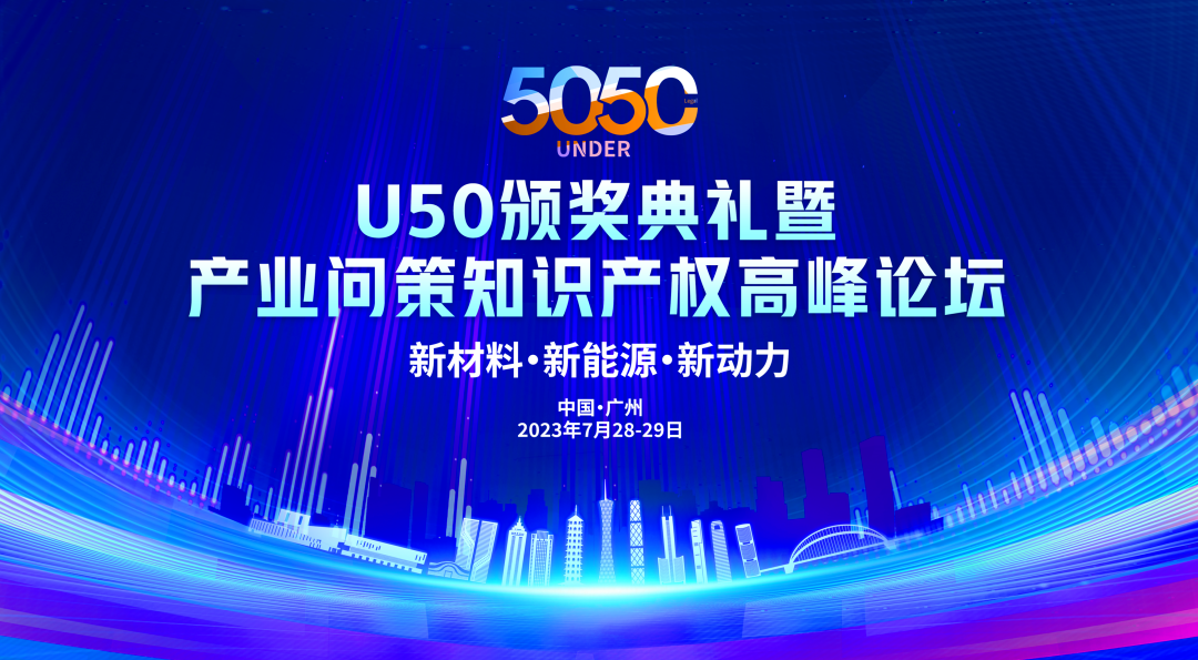 倒計(jì)時(shí)！中國(guó)50位50歲以下知識(shí)產(chǎn)權(quán)精英律師頒獎(jiǎng)盛典最新議程