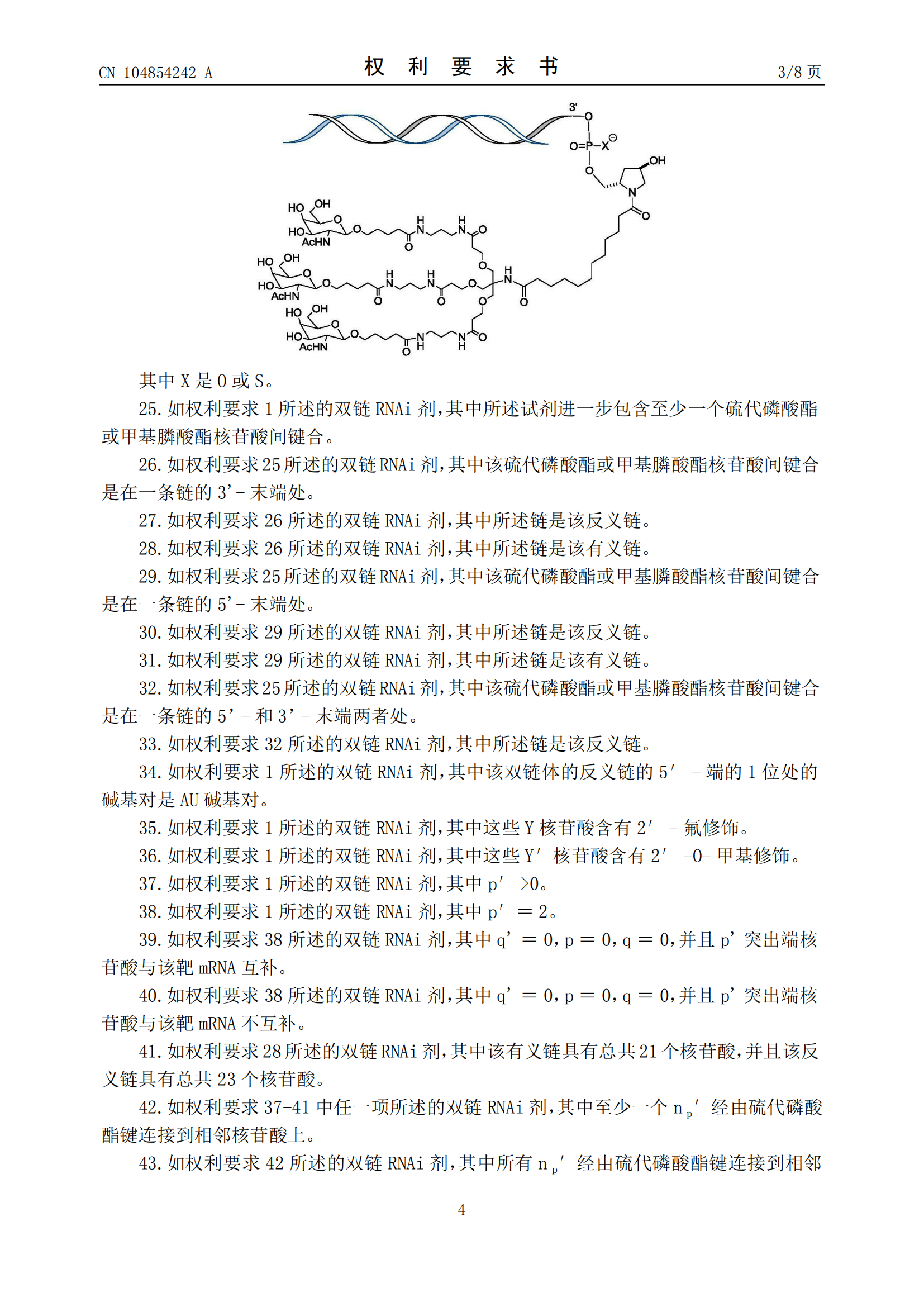 君實(shí)生物再次對(duì)諾華明星降脂藥發(fā)起專利無效宣告請(qǐng)求！