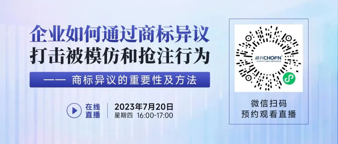 企業(yè)如何通過商標異議打擊被模仿和搶注行為——商標異議的重要性及方法