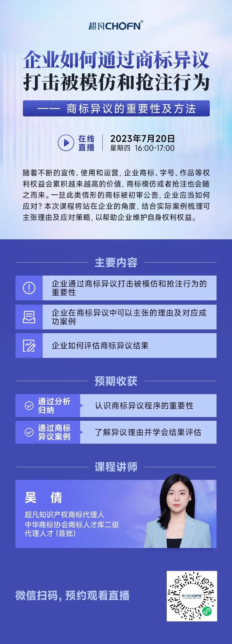 企業(yè)如何通過商標異議打擊被模仿和搶注行為——商標異議的重要性及方法