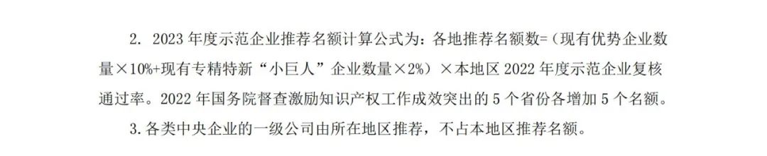 國(guó)知局：2023年度國(guó)家知識(shí)產(chǎn)權(quán)優(yōu)勢(shì)企業(yè)和國(guó)家知識(shí)產(chǎn)權(quán)示范企業(yè)申報(bào)開(kāi)始！