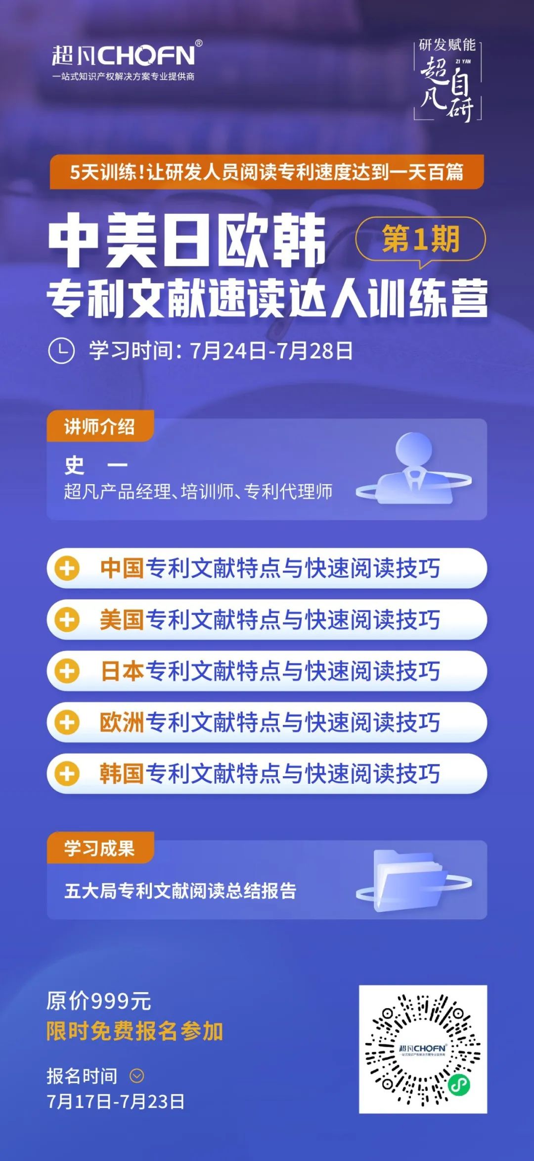 找對方式，IPR可以輕松日讀百篇中外專利文獻！