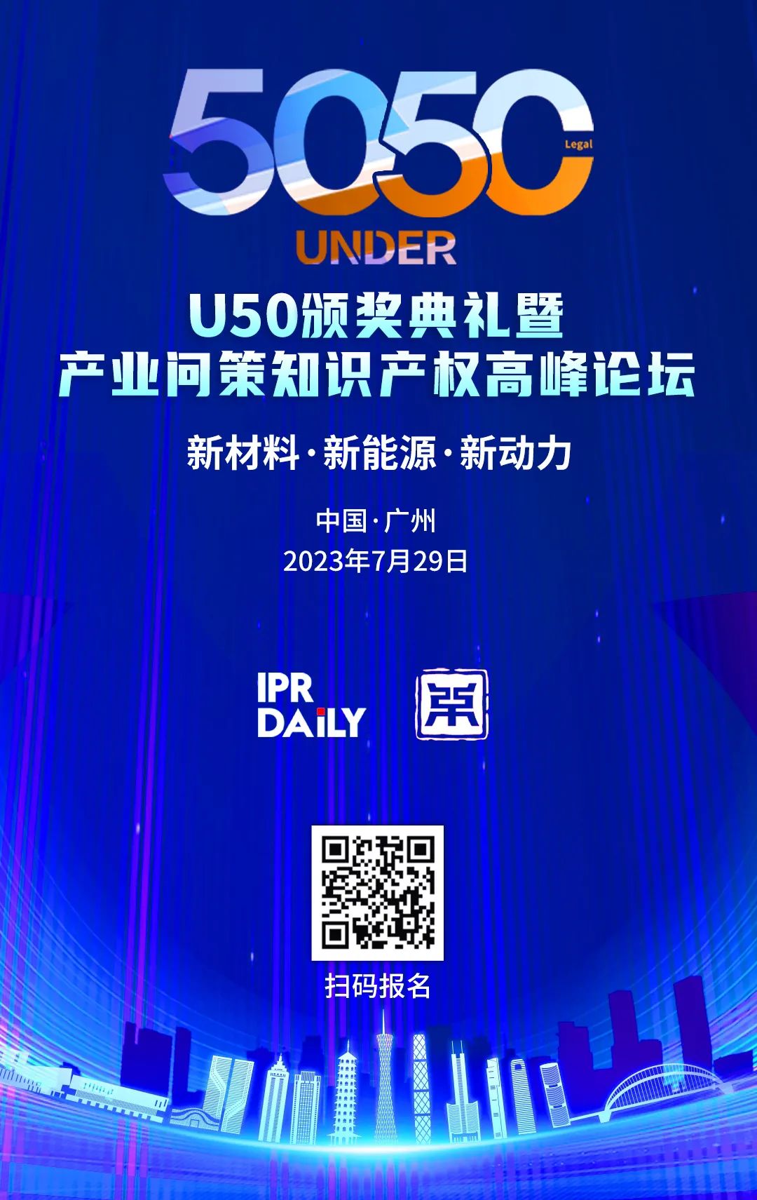 行穩(wěn)致遠(yuǎn)！2023年“中國50位50歲以下知識產(chǎn)權(quán)精英律師”榜單揭曉