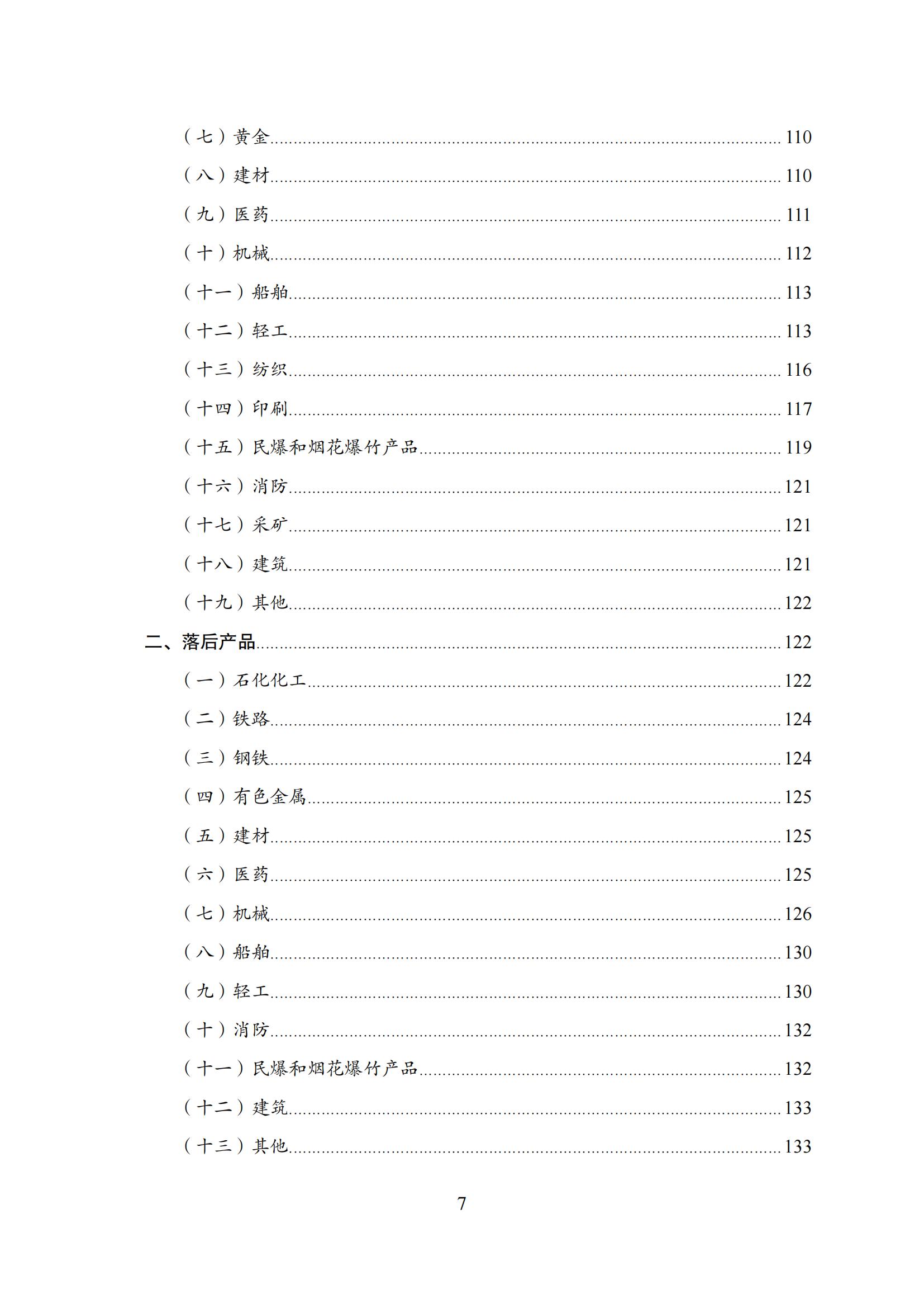 國家發(fā)改委：“知識產(chǎn)權(quán)服務”擬被列入產(chǎn)業(yè)結(jié)構(gòu)調(diào)整指導目錄鼓勵類