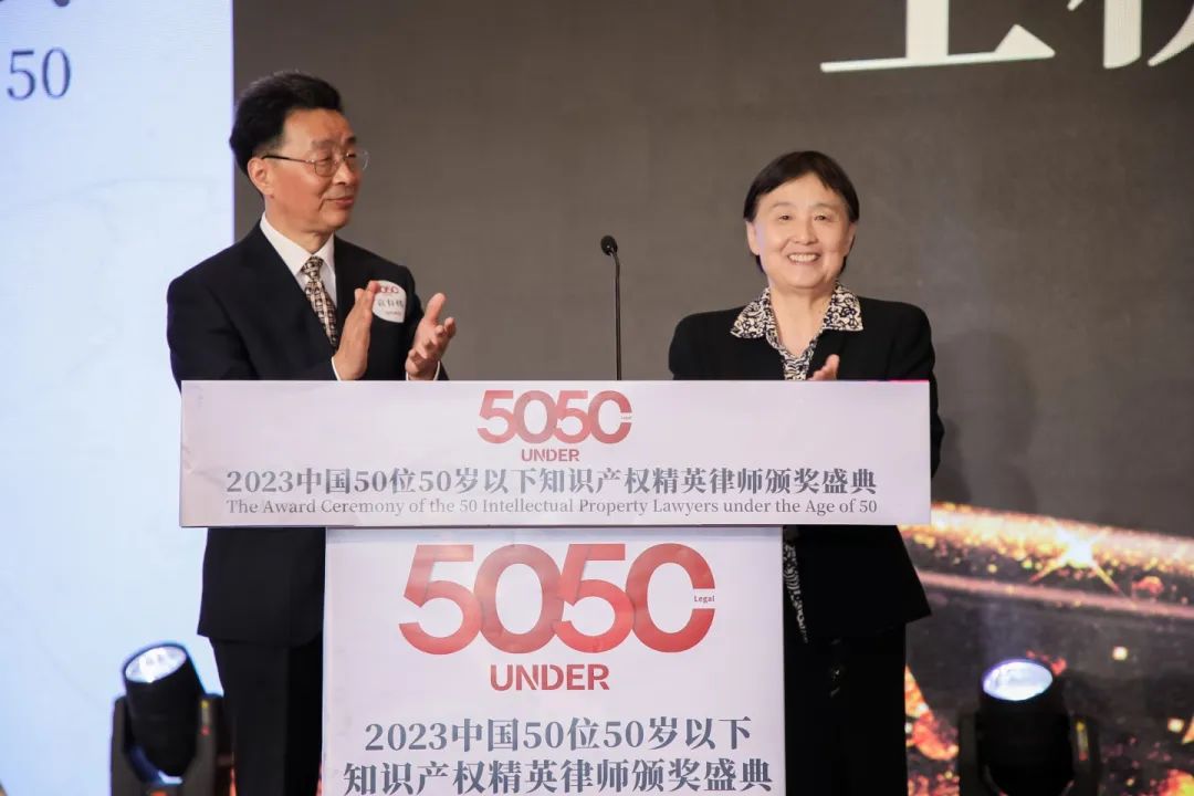 榜樣力量 追光前行！2023年“中國50位50歲以下知識產(chǎn)權精英律師”頒獎典禮隆重舉辦