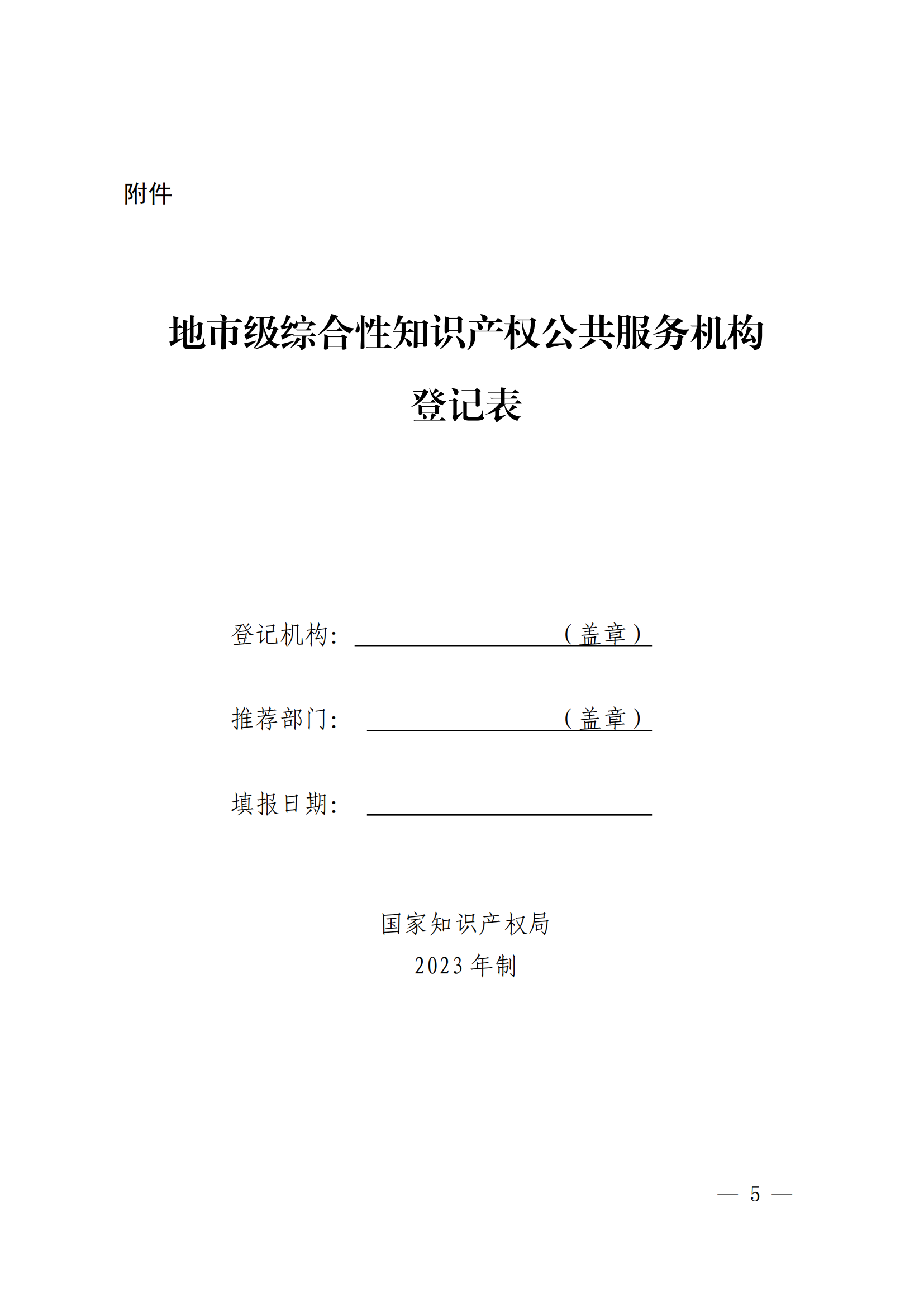 《地市級綜合性知識產(chǎn)權(quán)公共服務(wù)機(jī)構(gòu)工作指引》全文發(fā)布！