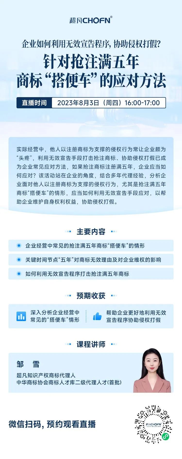 企業(yè)如何利用無效宣告程序，協(xié)助侵權(quán)打假？——針對(duì)搶注滿五年商標(biāo)“搭便車”的應(yīng)對(duì)方法