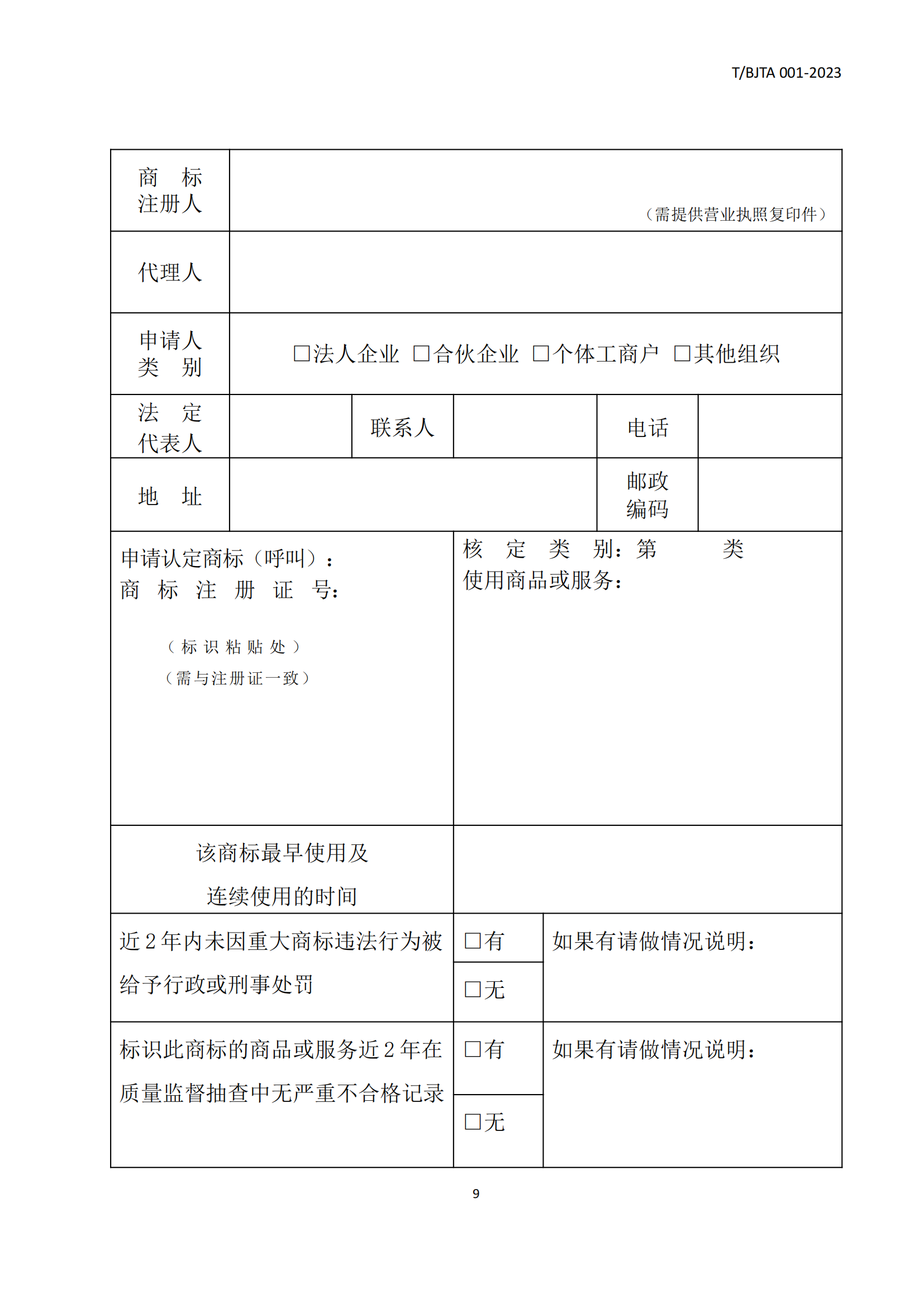 《北京知名商標品牌認定管理規(guī)范》團體標準發(fā)布！