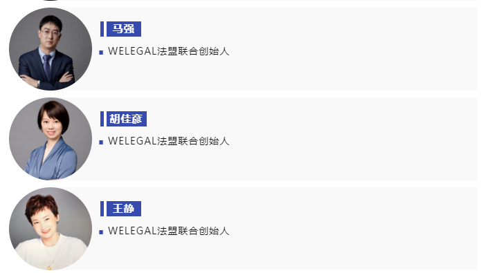 周日直播！2023長三角企業(yè)法治建設(shè)與合規(guī)高峰論壇暨WELEGAL法盟合肥峰會(huì)最新議程