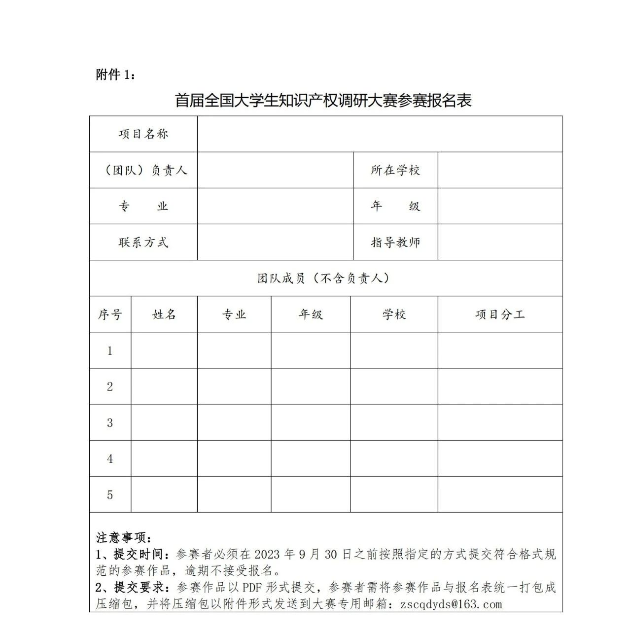 報(bào)名！首屆全國大學(xué)生知識(shí)產(chǎn)權(quán)調(diào)研大賽邀您參加