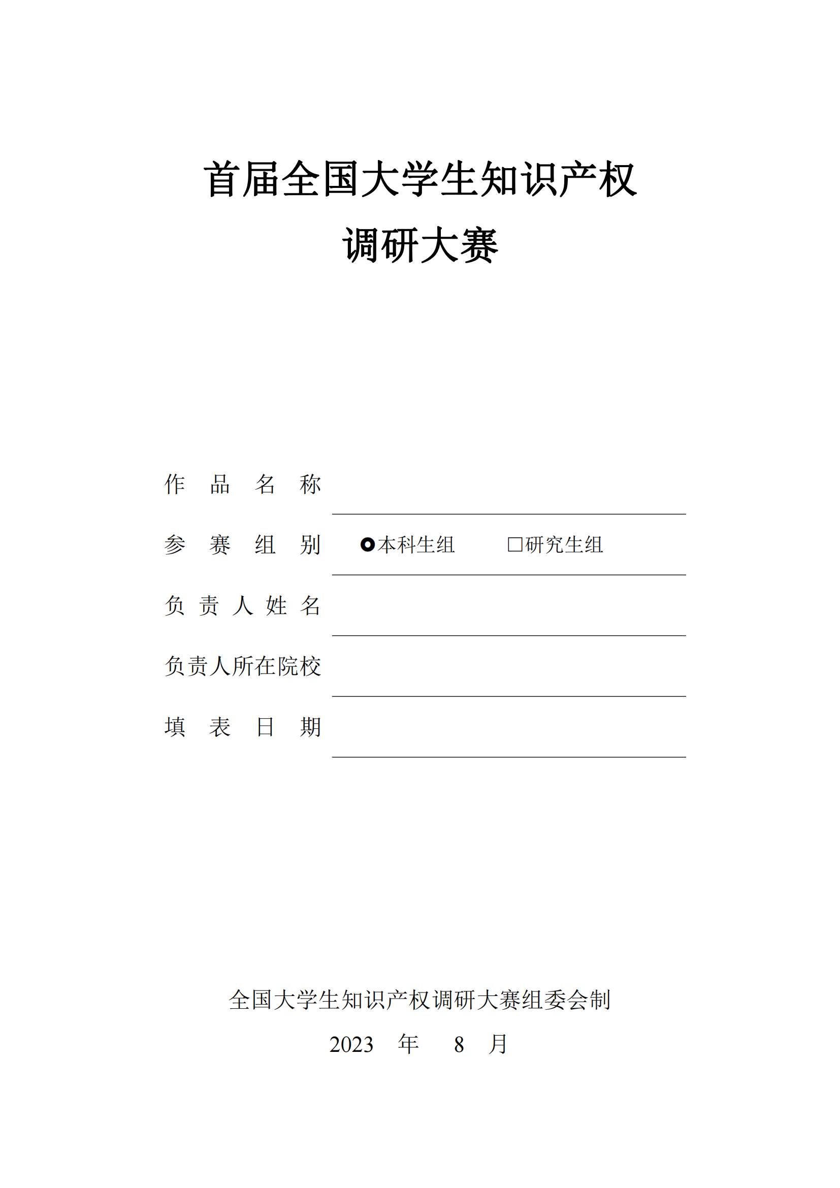 報(bào)名！首屆全國大學(xué)生知識(shí)產(chǎn)權(quán)調(diào)研大賽邀您參加