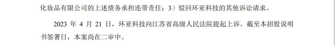 擬IPO企業(yè)一年提起7起知產訴訟，索賠2450萬元