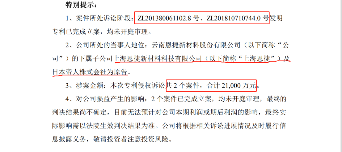 兩件專利索賠2.1億，鋰電隔膜巨頭再掀訴訟風(fēng)暴