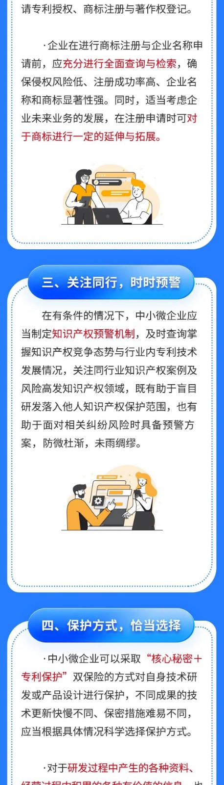 企業(yè)知識(shí)產(chǎn)權(quán)怎樣保護(hù)？這十條建議可以幫你，一圖讀懂→