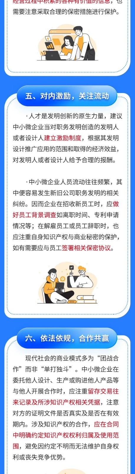 企業(yè)知識(shí)產(chǎn)權(quán)怎樣保護(hù)？這十條建議可以幫你，一圖讀懂→