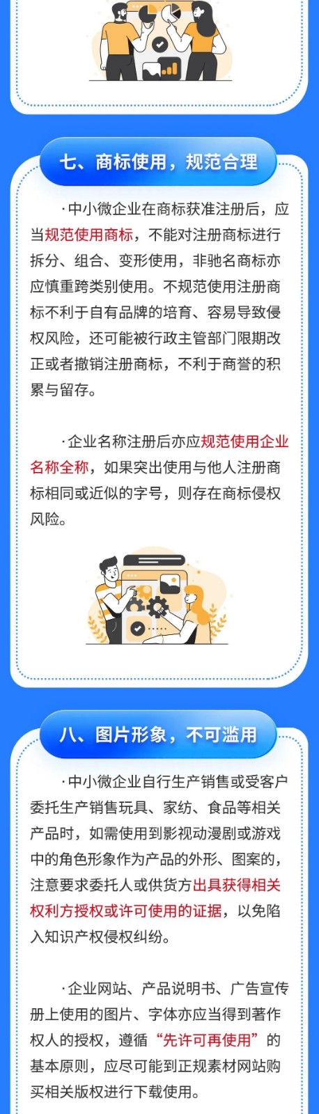 企業(yè)知識(shí)產(chǎn)權(quán)怎樣保護(hù)？這十條建議可以幫你，一圖讀懂→