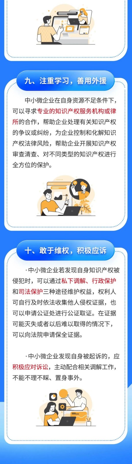 企業(yè)知識(shí)產(chǎn)權(quán)怎樣保護(hù)？這十條建議可以幫你，一圖讀懂→