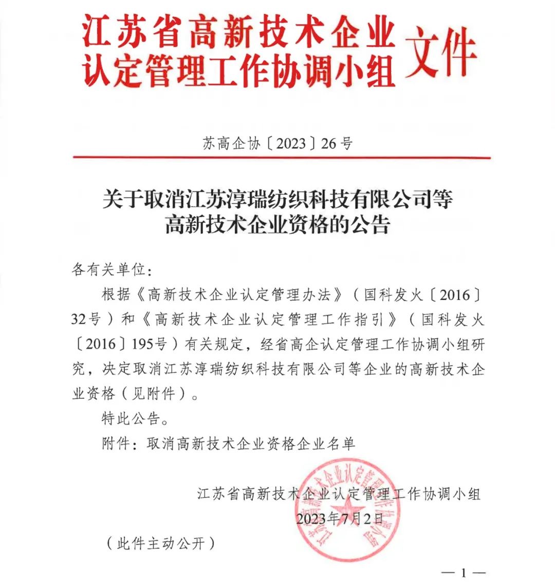 89家企業(yè)因高新收入/科技人員/研發(fā)費占比不達標等被取消/撤銷企業(yè)高新技術(shù)資格！