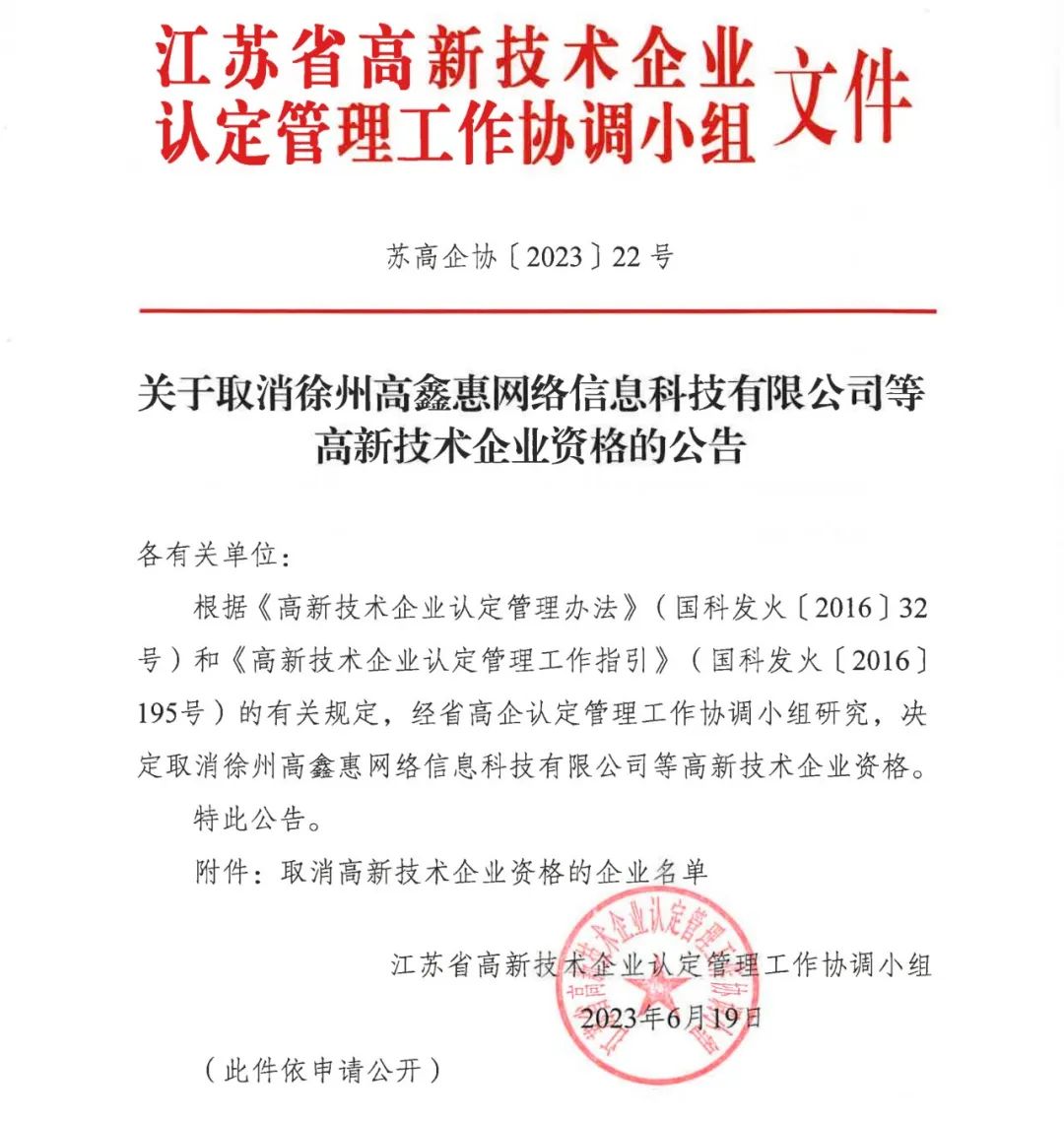 89家企業(yè)因高新收入/科技人員/研發(fā)費占比不達標等被取消/撤銷企業(yè)高新技術(shù)資格！