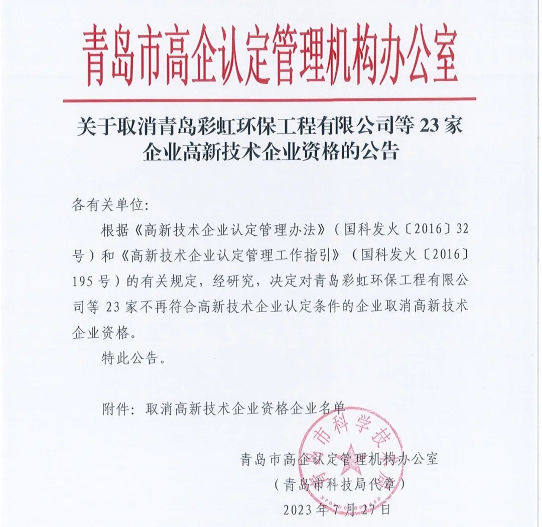 89家企業(yè)因高新收入/科技人員/研發(fā)費占比不達標等被取消/撤銷企業(yè)高新技術(shù)資格！