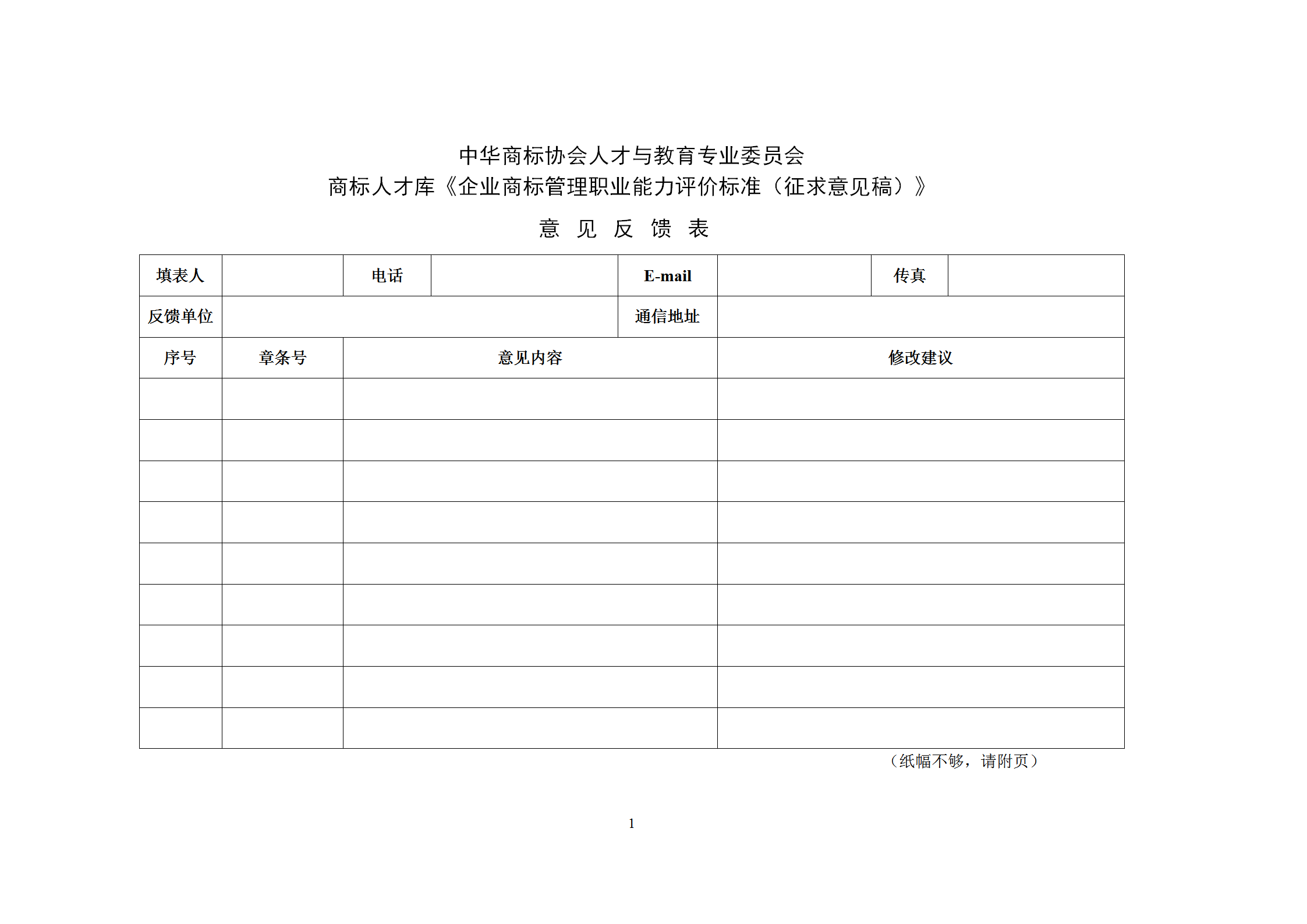 《企業(yè)商標管理職業(yè)能力評價標準（征求意見稿）》全文發(fā)布！