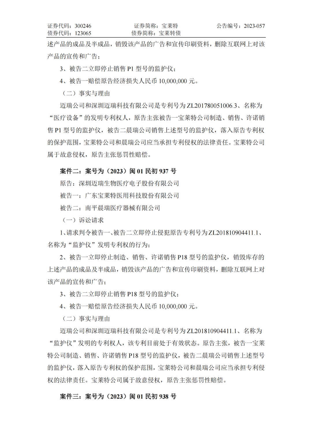 3件專利索賠3000萬，兩家醫(yī)療器械企業(yè)又杠上了