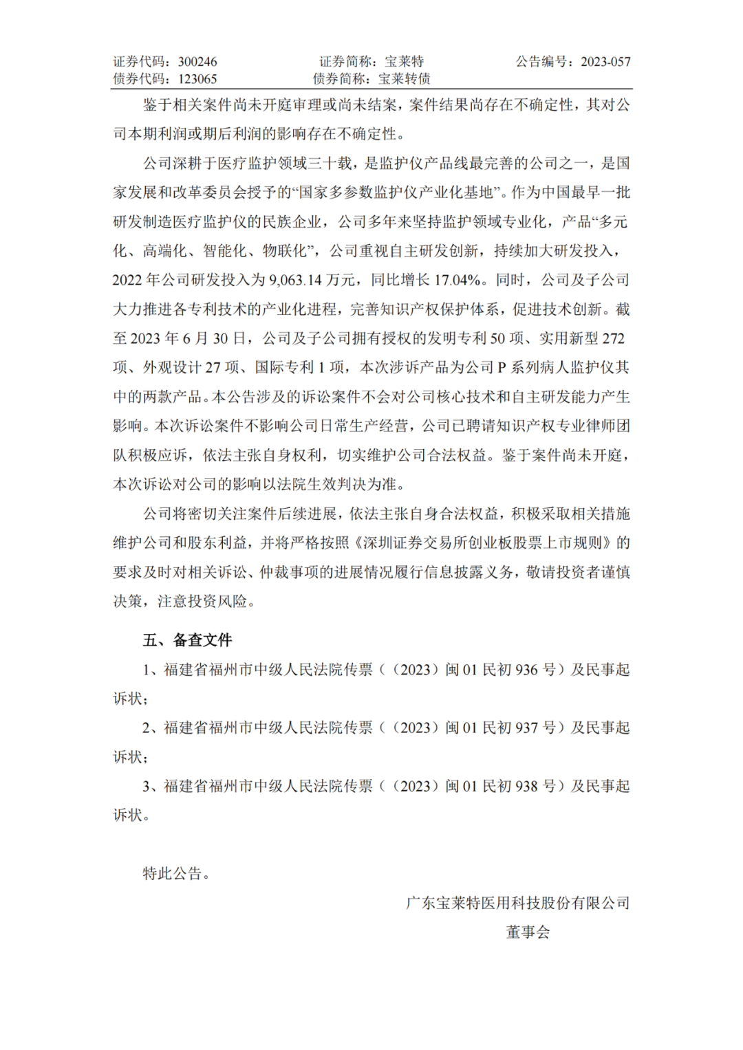 3件專利索賠3000萬，兩家醫(yī)療器械企業(yè)又杠上了