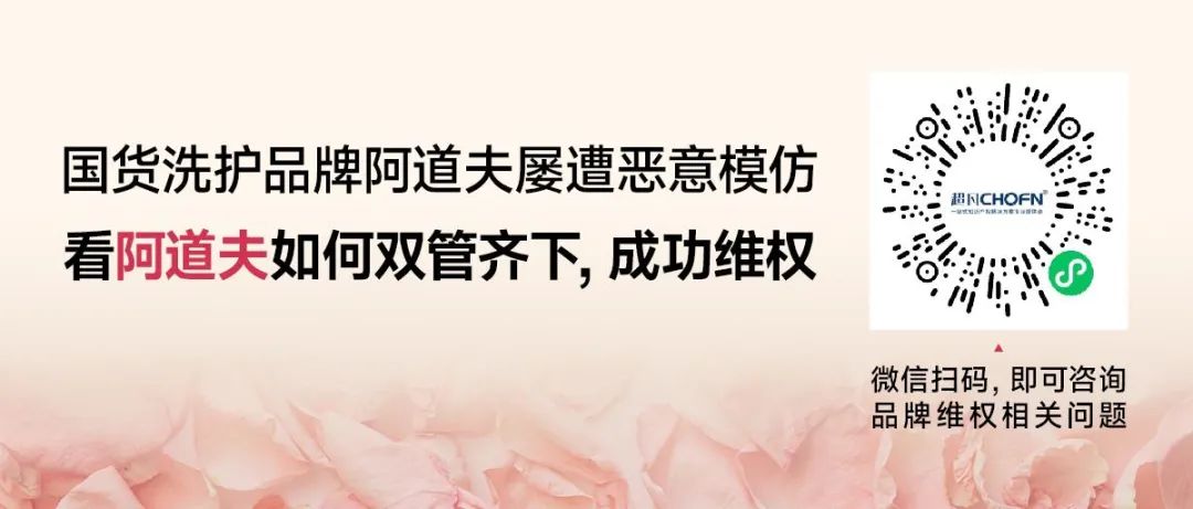 國(guó)貨洗護(hù)品牌阿道夫?qū)以鈵阂饽７拢窗⒌婪蛉绾坞p管齊下，成功維權(quán)