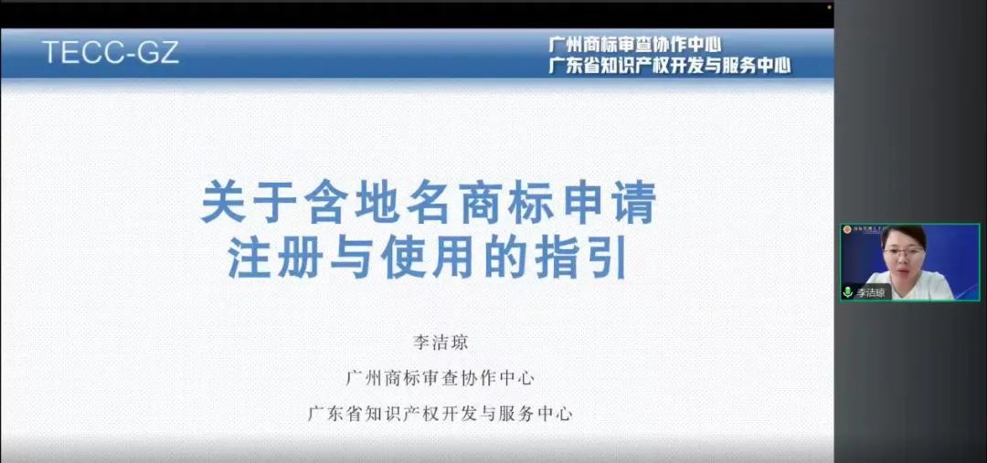 廣東商標代理合規(guī)實務培訓“商標代理人千百十計劃”第六期培訓活動順利舉行！