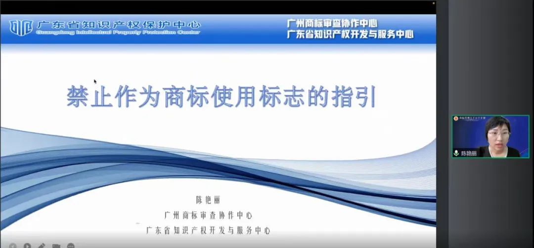 廣東商標代理合規(guī)實務培訓“商標代理人千百十計劃”第六期培訓活動順利舉行！