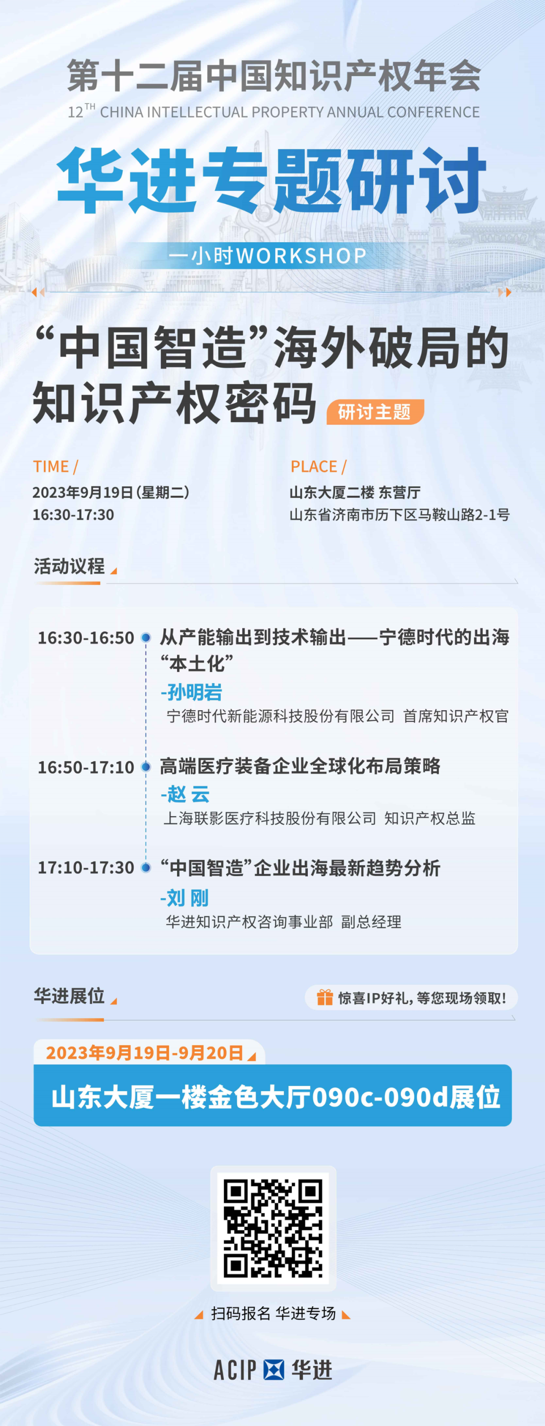 年會(huì)邀請(qǐng)函 | 寧德、聯(lián)影大咖助陣，破解“中國(guó)智造”的出海密碼