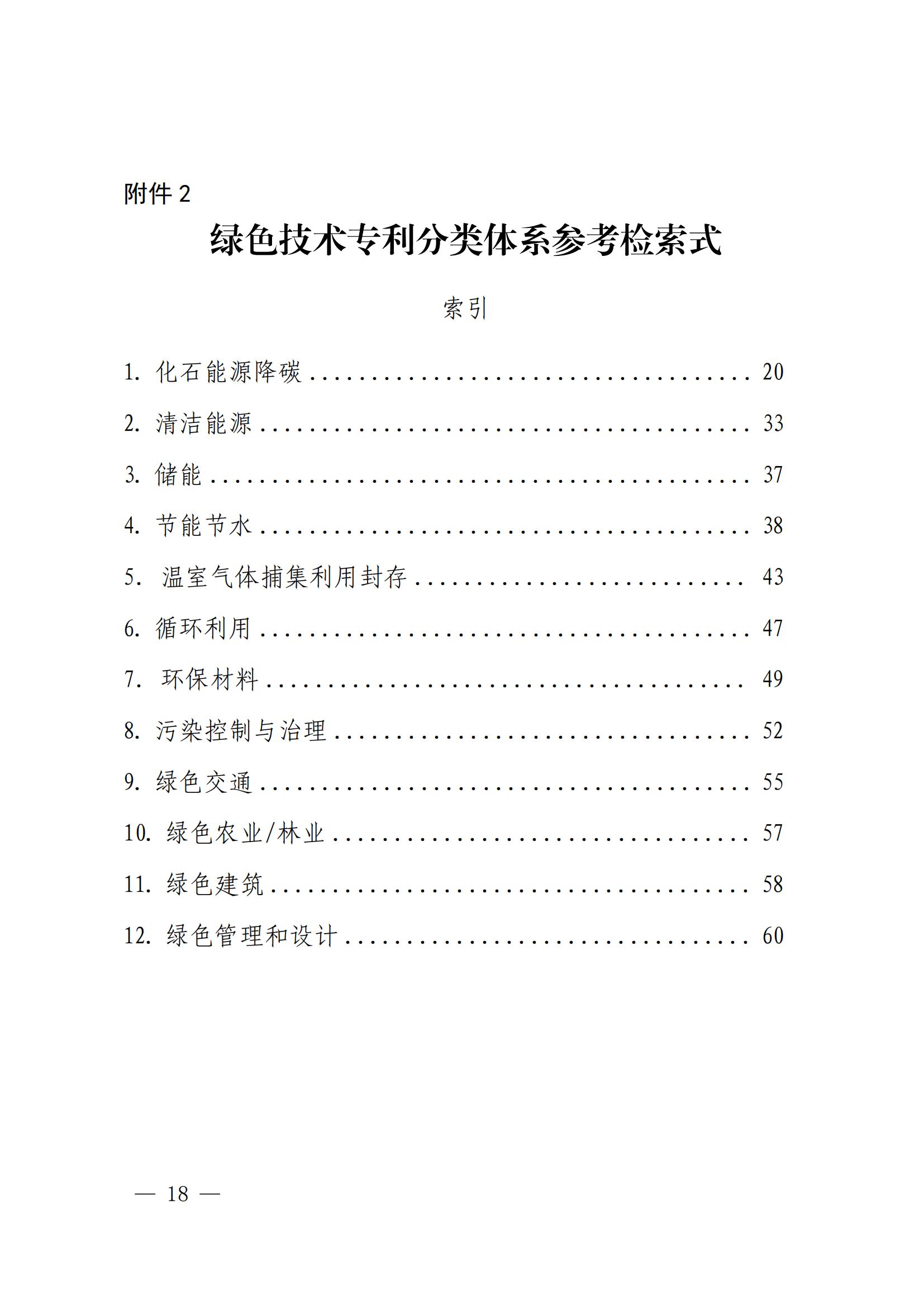 國知局：《綠色技術(shù)專利分類體系》全文發(fā)布！