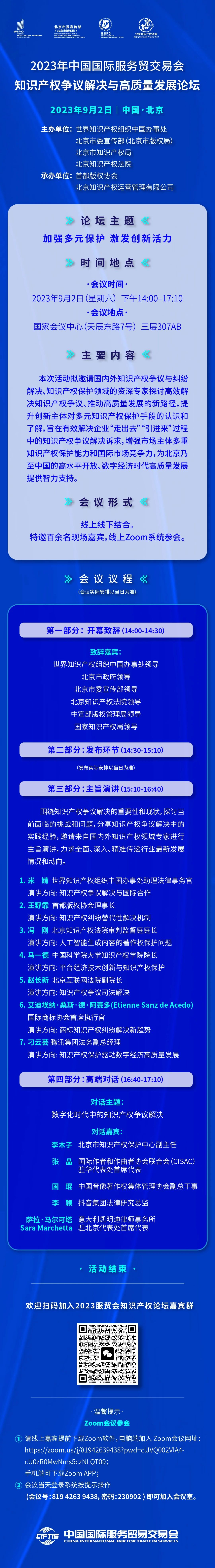 知識產權爭議解決與高質量發(fā)展論壇將于9月2日在京召開