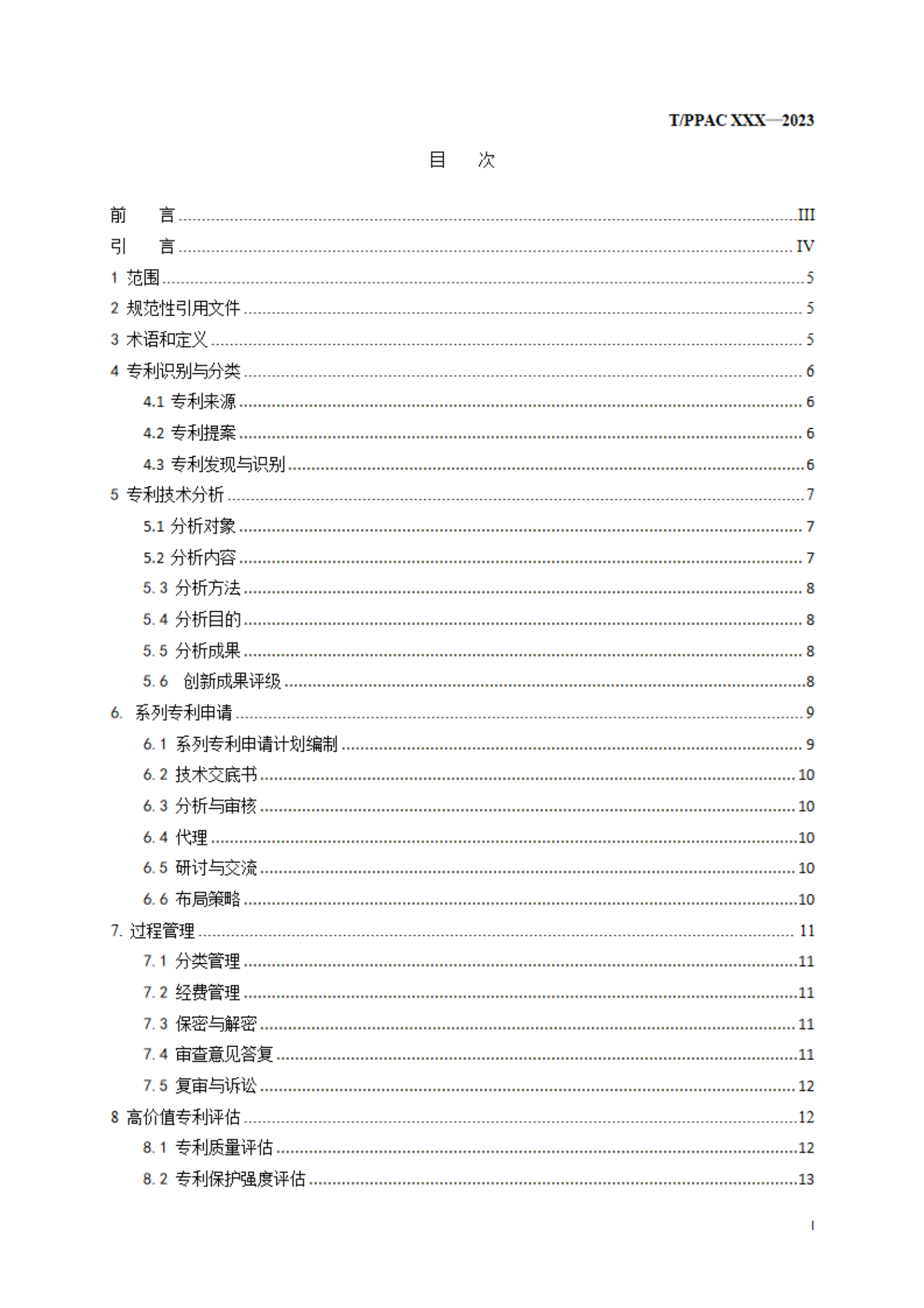 《企業(yè)專利布局與管理指南》（征求意見(jiàn)稿）全文發(fā)布！