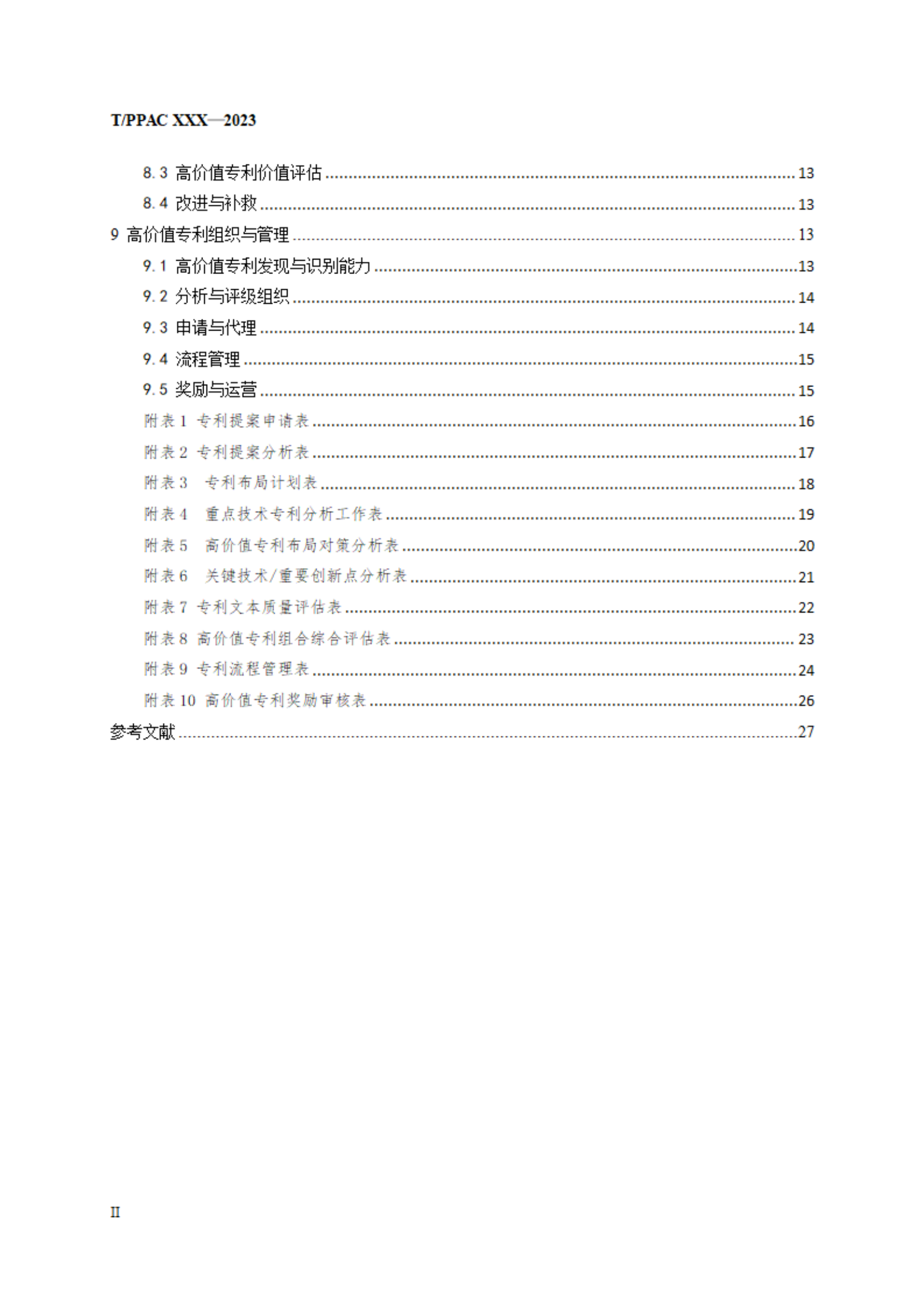 《企業(yè)專利布局與管理指南》（征求意見(jiàn)稿）全文發(fā)布！