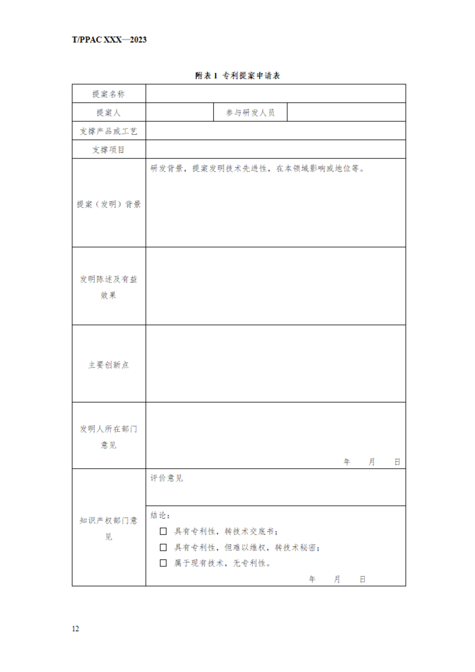 《企業(yè)專利布局與管理指南》（征求意見(jiàn)稿）全文發(fā)布！