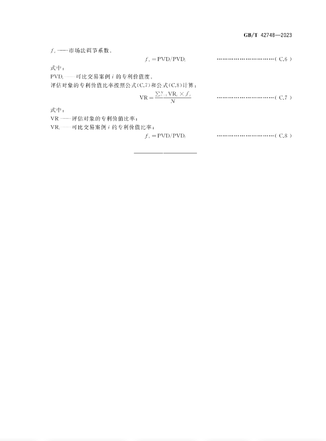 《專利評估指引》全文發(fā)布！