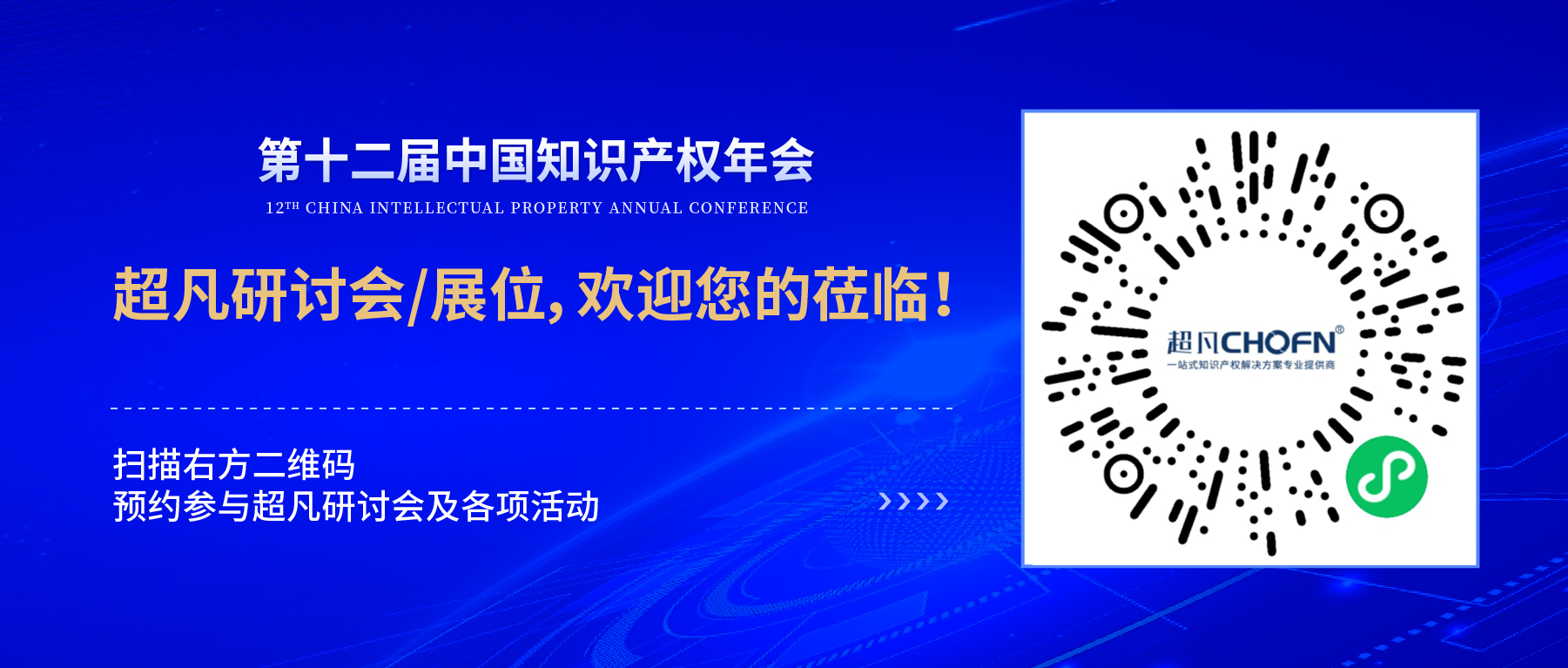 年會邀請函 | 美的、公牛、昆侖芯等企業(yè)法務(wù)/IP負(fù)責(zé)人齊聚，共話知識產(chǎn)權(quán)風(fēng)險防范及應(yīng)對