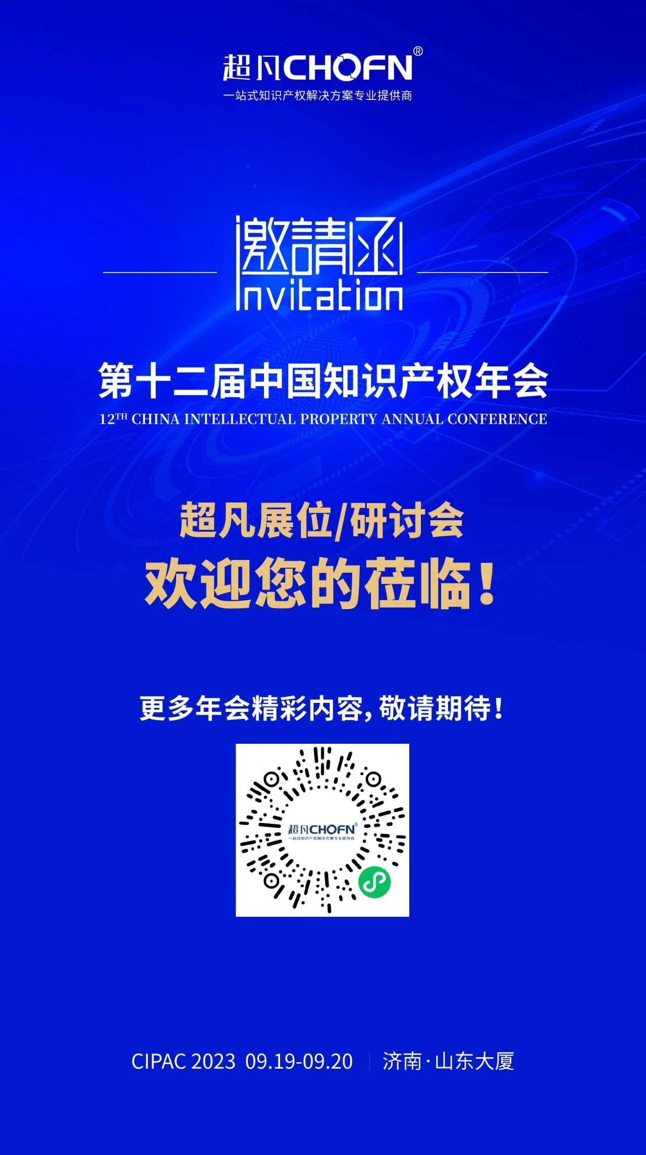 年會邀請函 | 美的、公牛、昆侖芯等企業(yè)法務(wù)/IP負(fù)責(zé)人齊聚，共話知識產(chǎn)權(quán)風(fēng)險防范及應(yīng)對