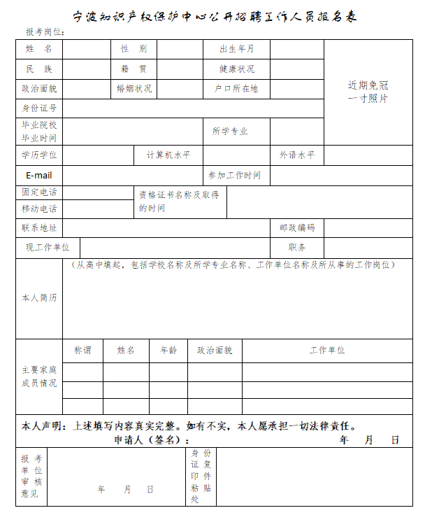 聘！寧波知識產(chǎn)權(quán)保護(hù)中心公開招聘事業(yè)編制「工作人員7名」