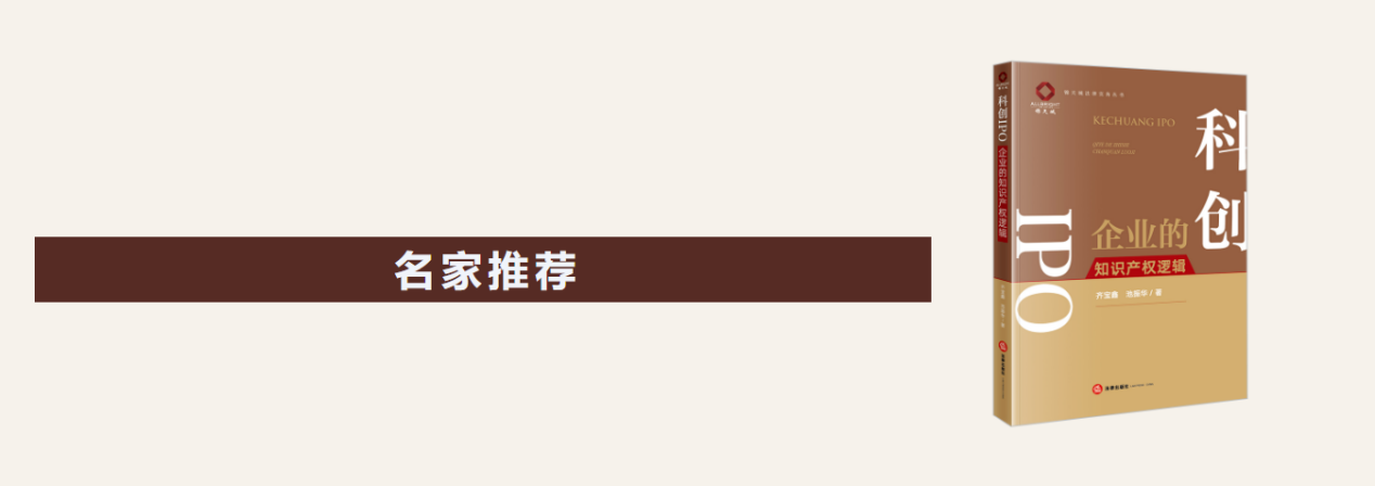 專訪U50上榜者齊寶鑫 | 知產(chǎn)雙師齊大寶：知識產(chǎn)權(quán)訴訟的專業(yè)踐行者！