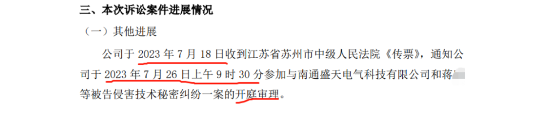 三信科技 VS 盛天科技，涉案1.11億的技術(shù)秘密糾紛將開庭審理！