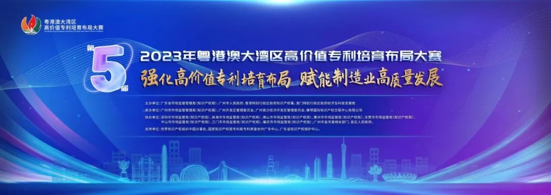 挖掘高價(jià)值專利，2023年“灣高賽”報(bào)名倒計(jì)時(shí)！