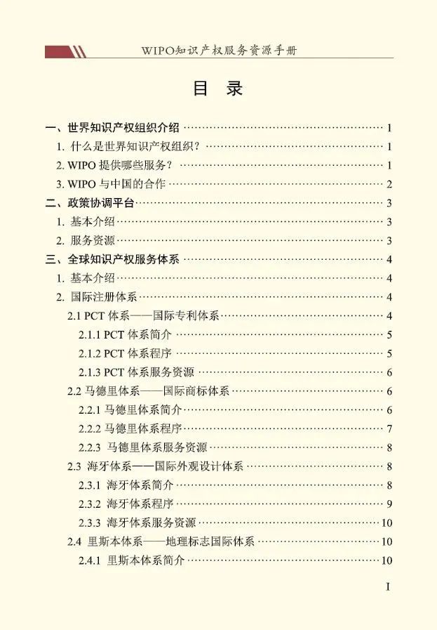 國別區(qū)域知識產權主題系列活動——世界知識產權組織專場活動在京舉辦