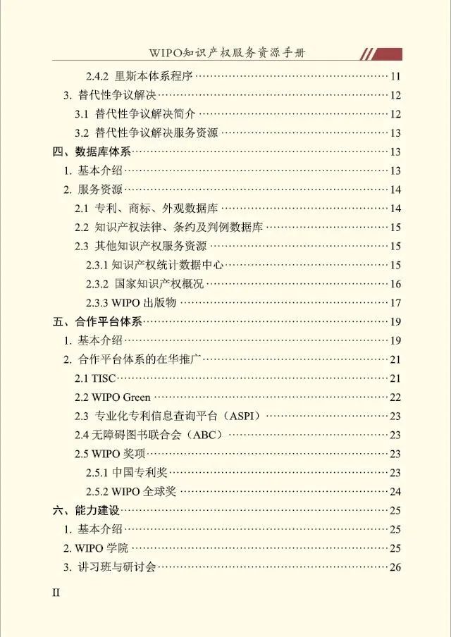 國別區(qū)域知識產權主題系列活動——世界知識產權組織專場活動在京舉辦