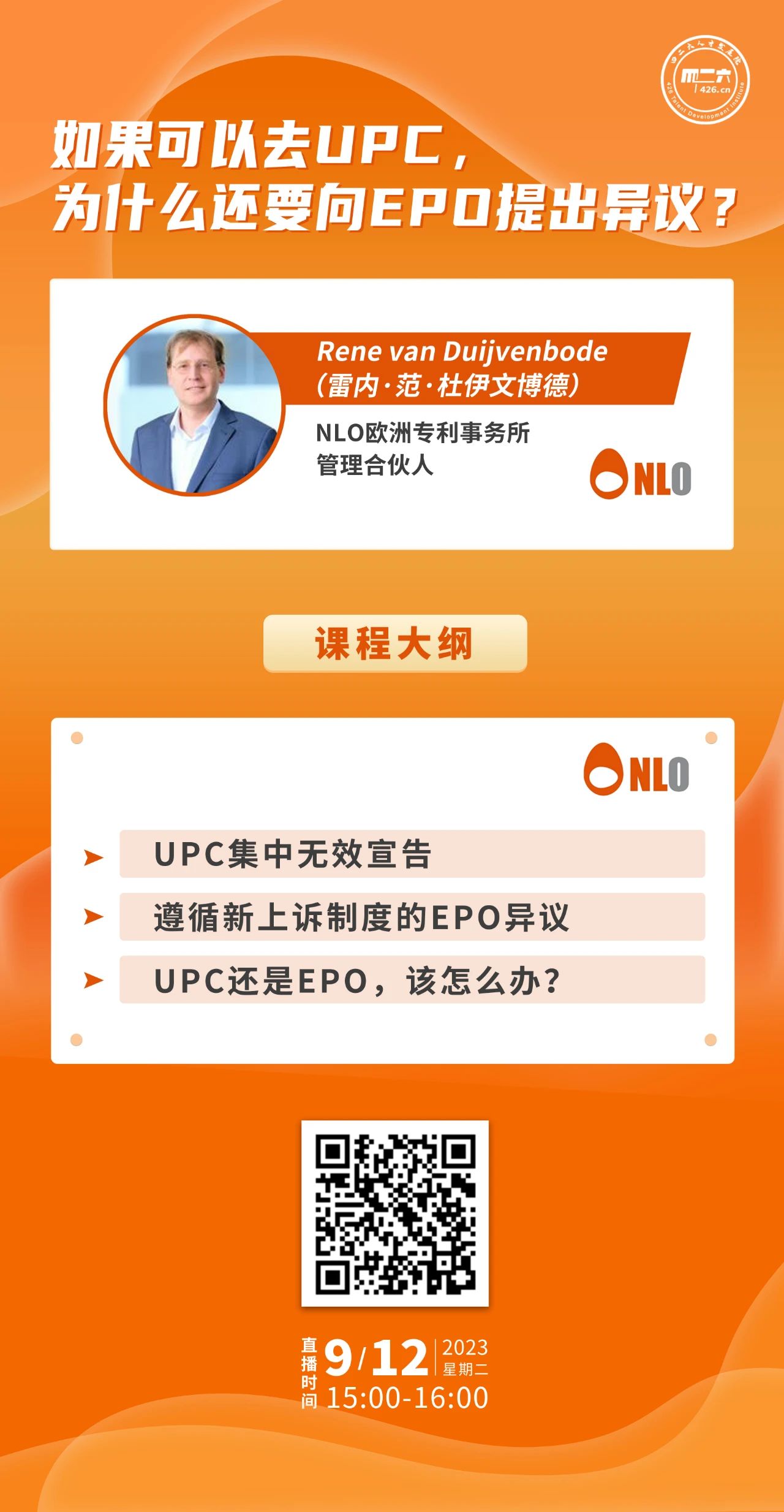 今日15:00直播！如果可以去UPC，為什么還要向EPO提出異議？