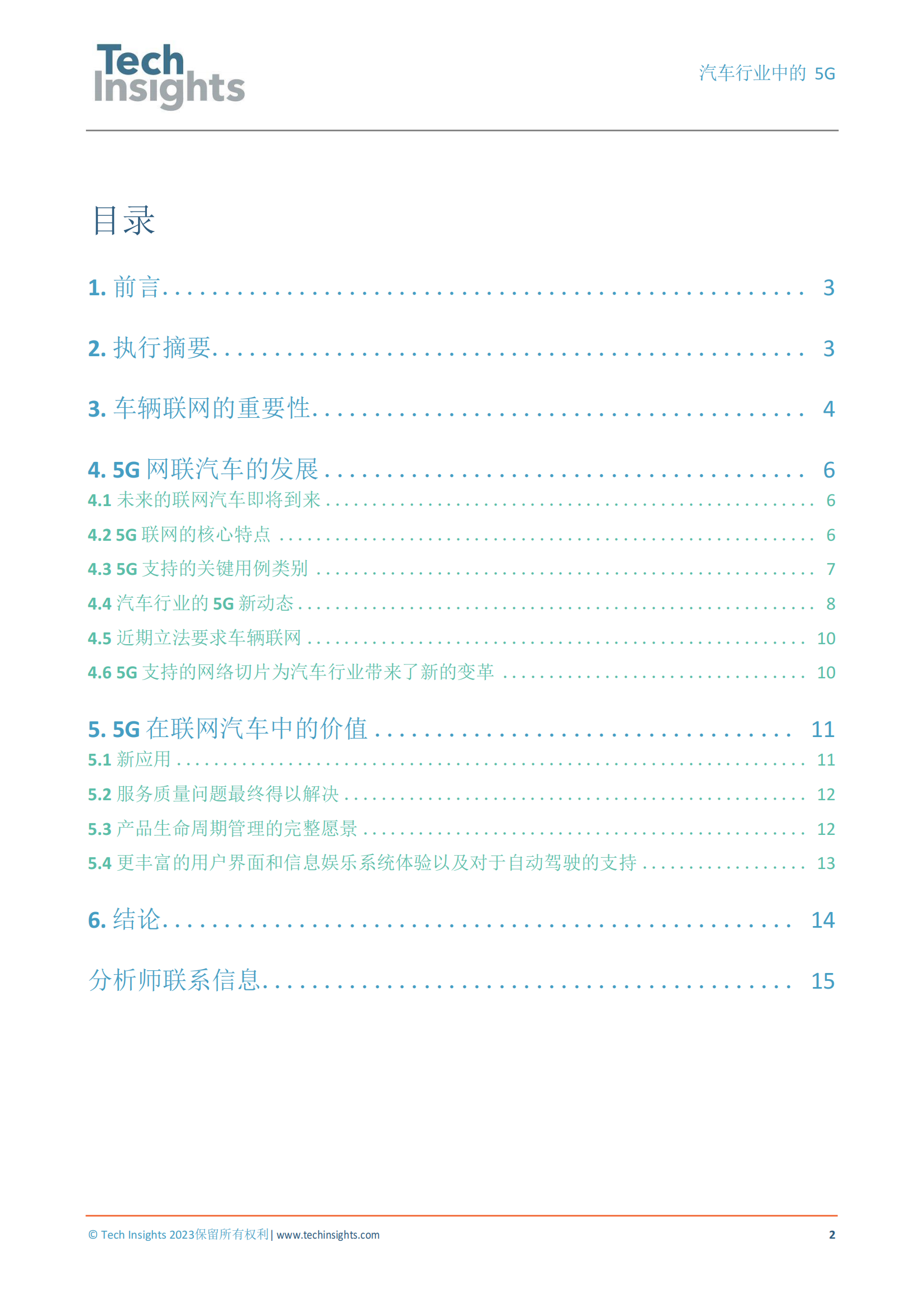 TechInsights最新報(bào)告：5G技術(shù)將為汽車(chē)產(chǎn)業(yè)帶來(lái)巨大價(jià)值