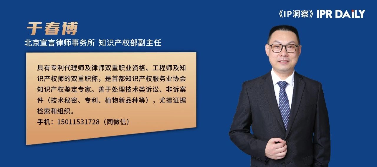 《IP洞察》：于春博｜離職員工侵犯商業(yè)秘密的前世今生——若使許攸謀見用，山河爭得屬曹家