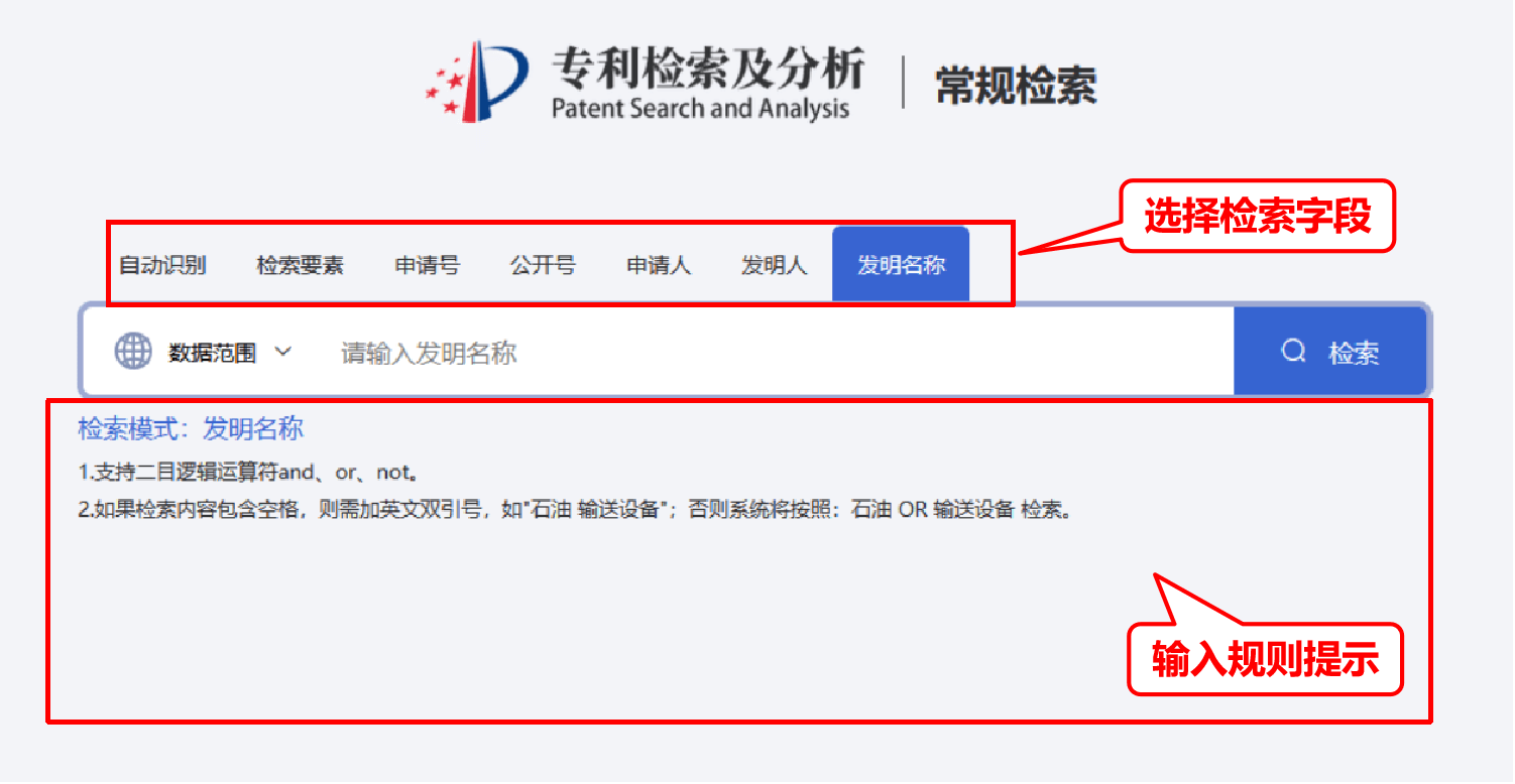 專利檢索科普｜國家知識產(chǎn)權(quán)局專利檢索及分析系統(tǒng)操作介紹