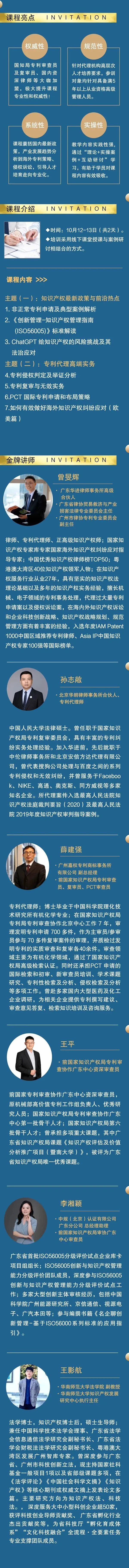 打造專利代理高端人才——2023年專利代理高級管理人員能力提升班（廣州場）正式啟動